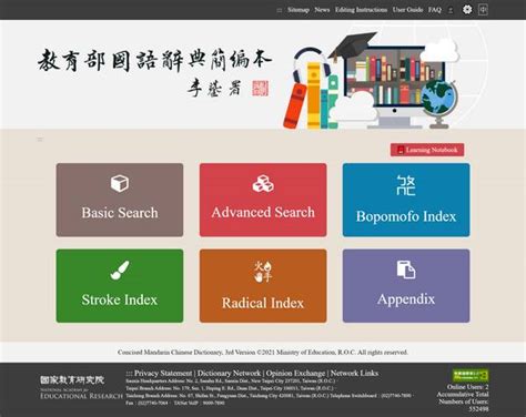 專研意思|Ministry of Education 《Concised Mandarin Chinese Dictionary》